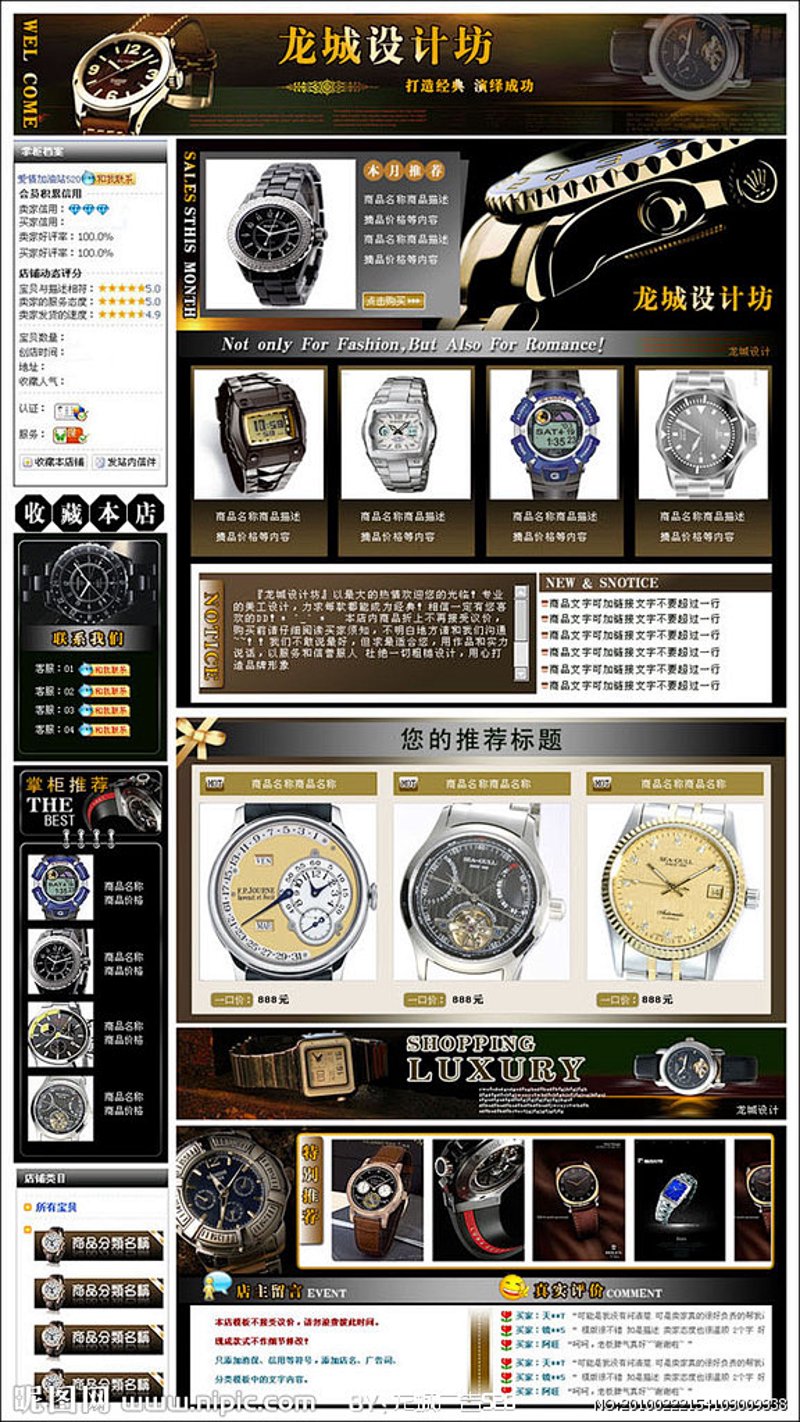 网店装修模板新趋势解读